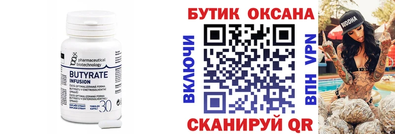 Бутират буратино  Купить закладки  Калачинск 