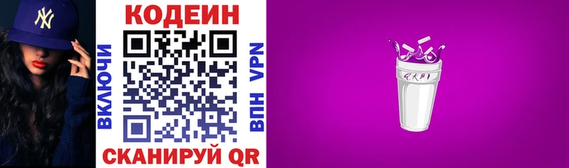 Купить Калачинск Кодеиновый сироп Lean напиток Lean (лин)