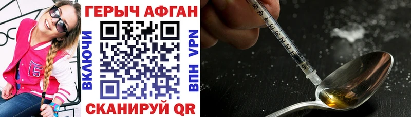 Героин хмурый  Купить закладки  Калачинск 